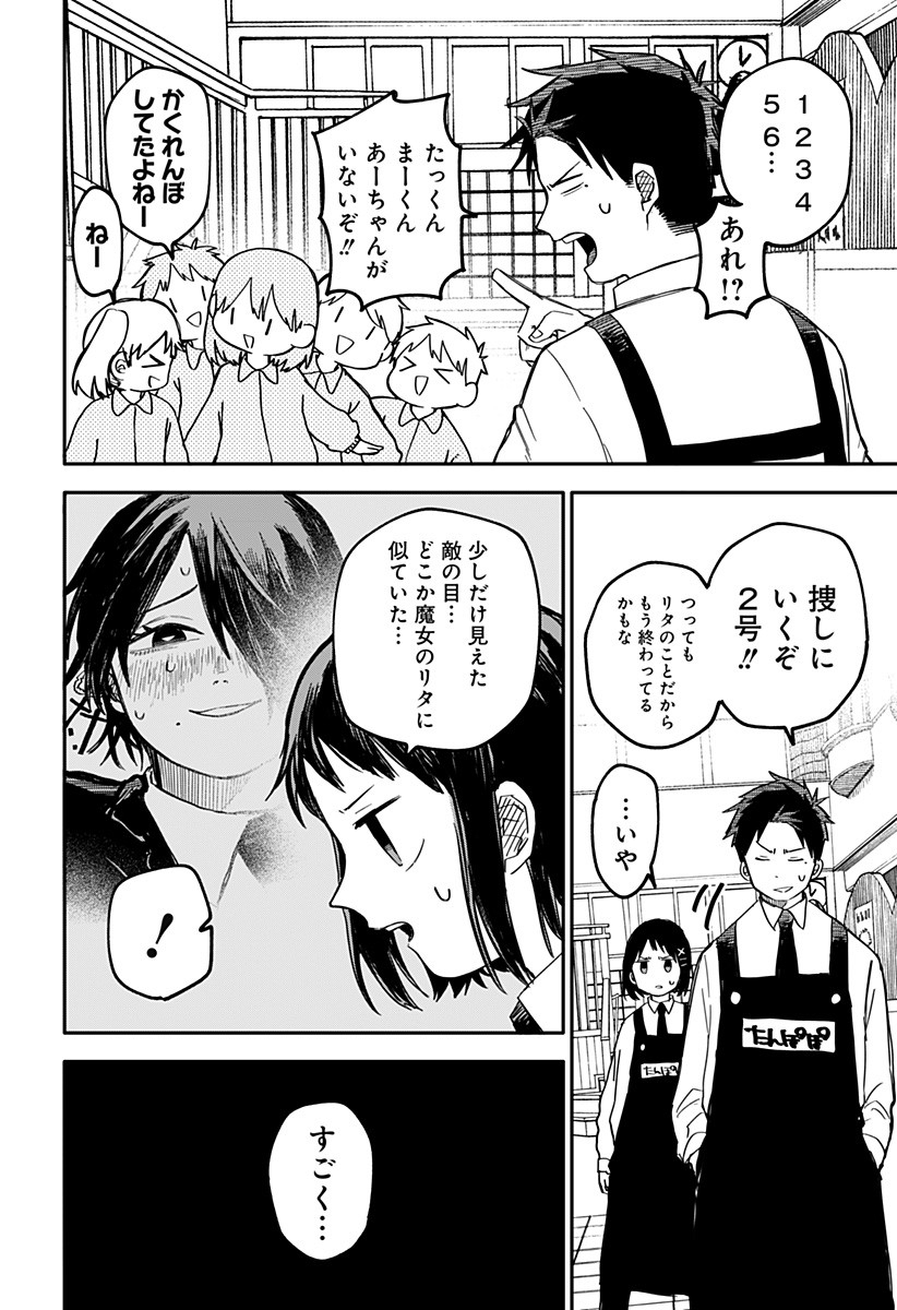 Youchien Wars - Chapter 15 - Page 2