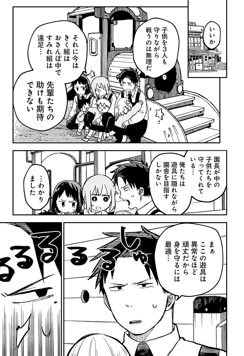 Youchien Wars - Chapter 15 - Page 20
