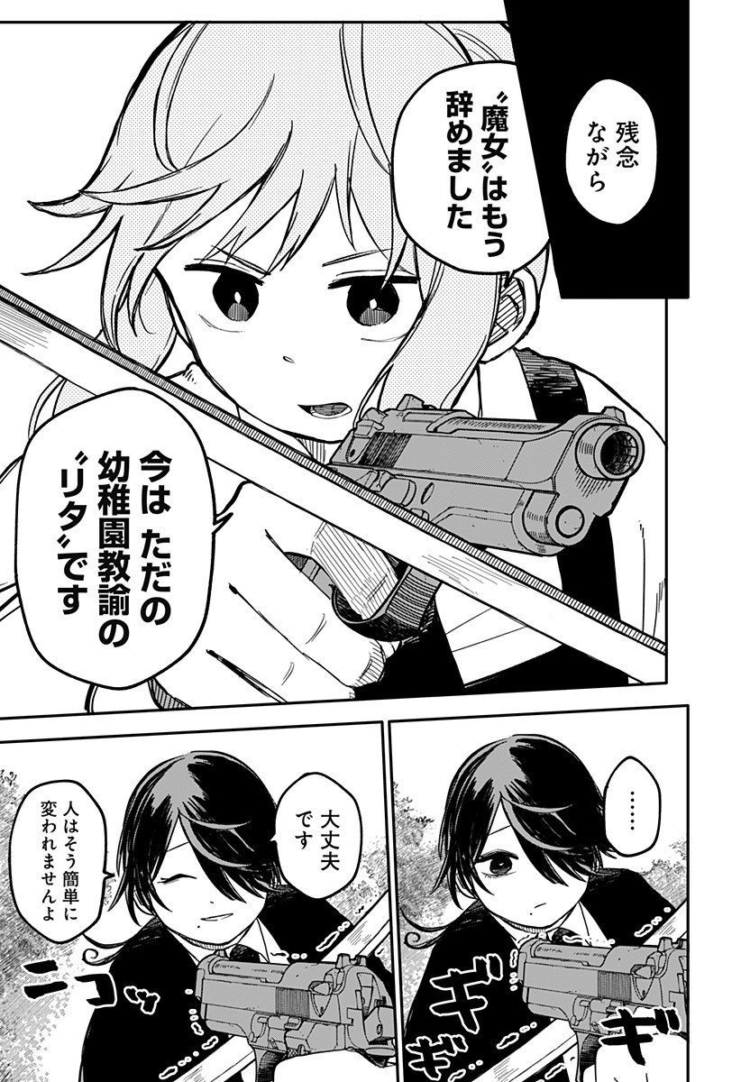 Youchien Wars - Chapter 15 - Page 9