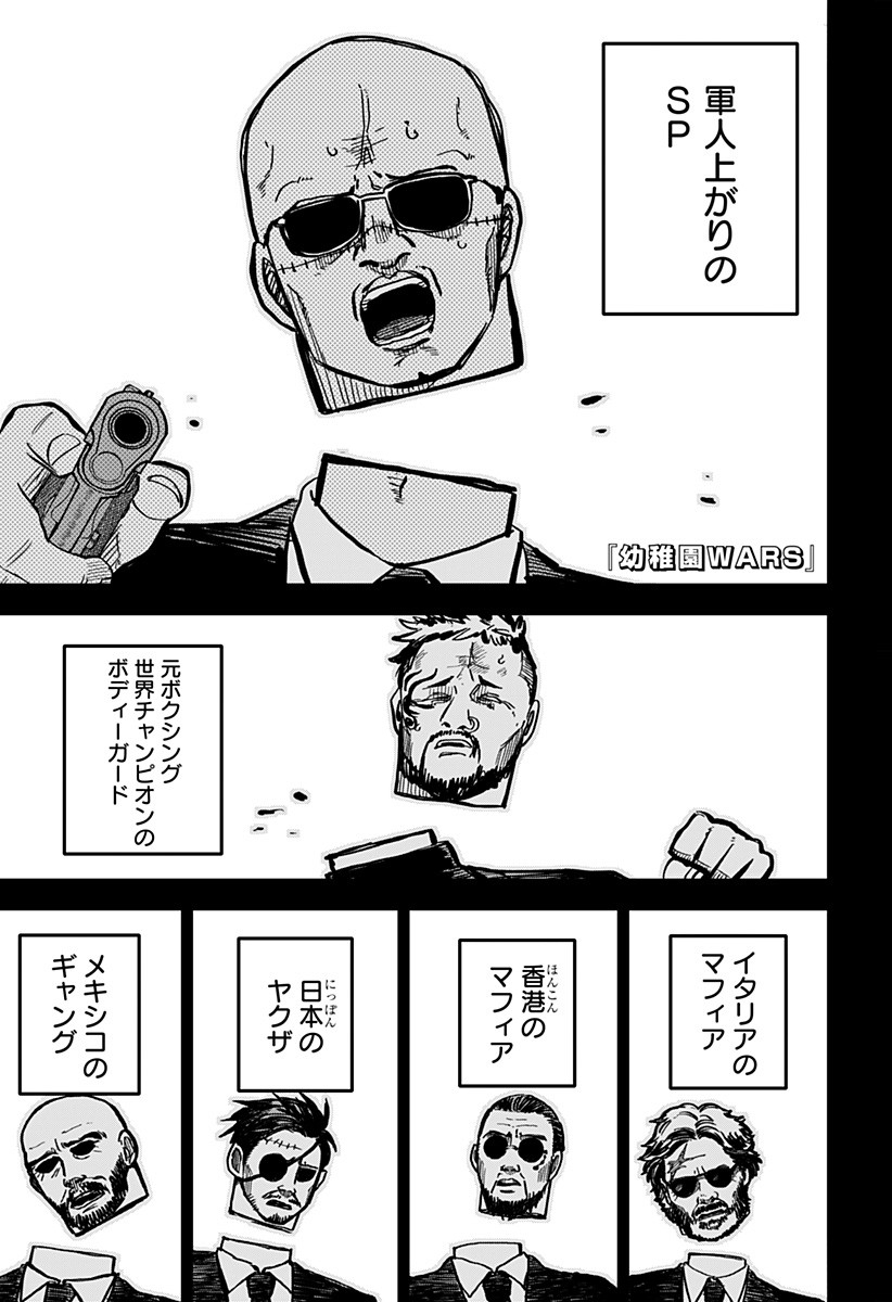 Youchien Wars - Chapter 16 - Page 1