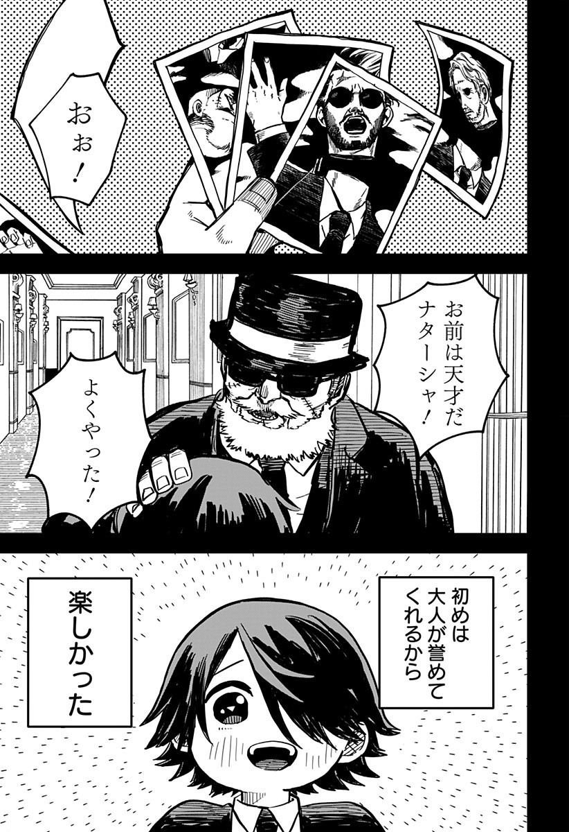 Youchien Wars - Chapter 16 - Page 17