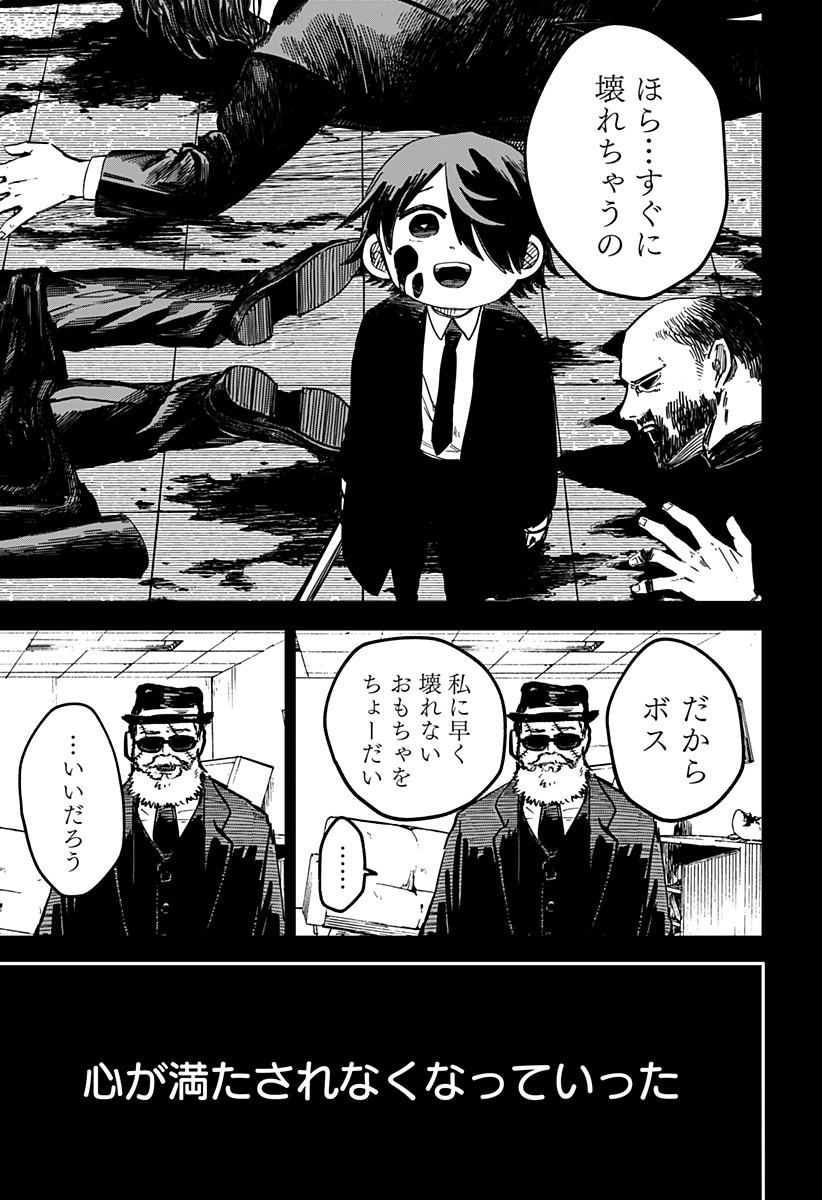 Youchien Wars - Chapter 16 - Page 19