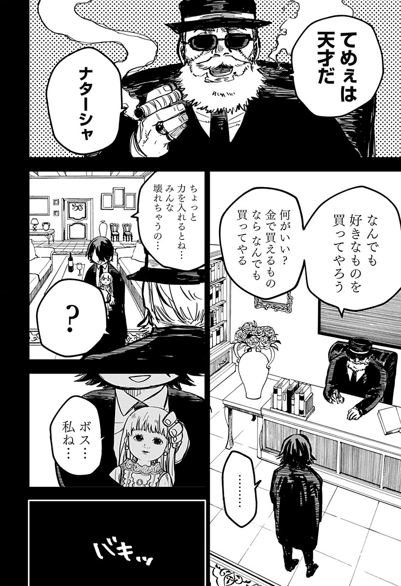 Youchien Wars - Chapter 16 - Page 2