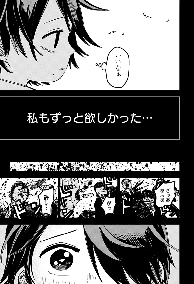 Youchien Wars - Chapter 16 - Page 25