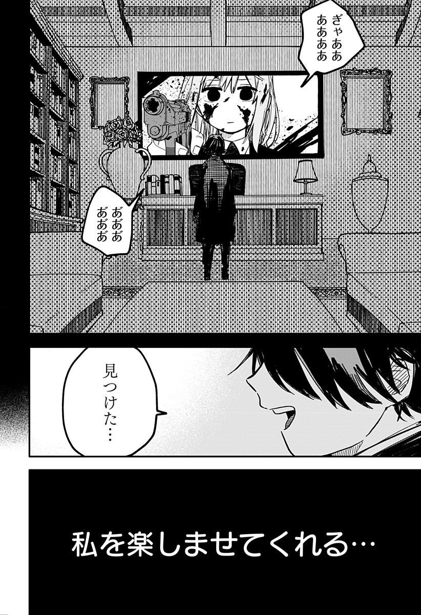 Youchien Wars - Chapter 16 - Page 26