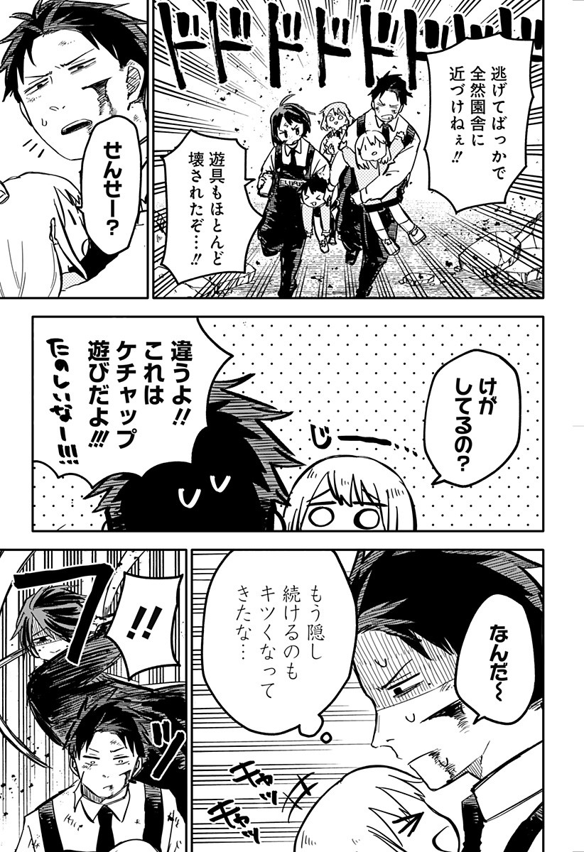 Youchien Wars - Chapter 16 - Page 5