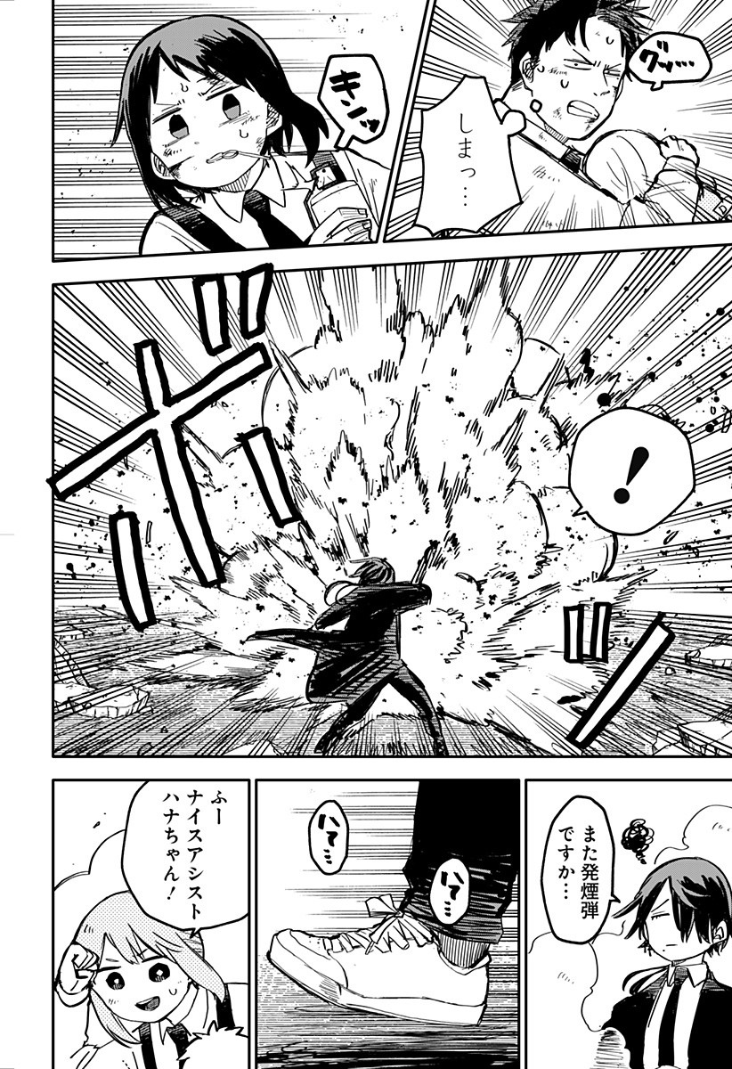 Youchien Wars - Chapter 16 - Page 6