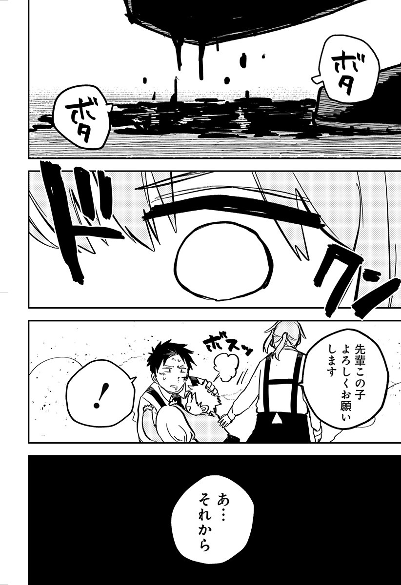 Youchien Wars - Chapter 16 - Page 8