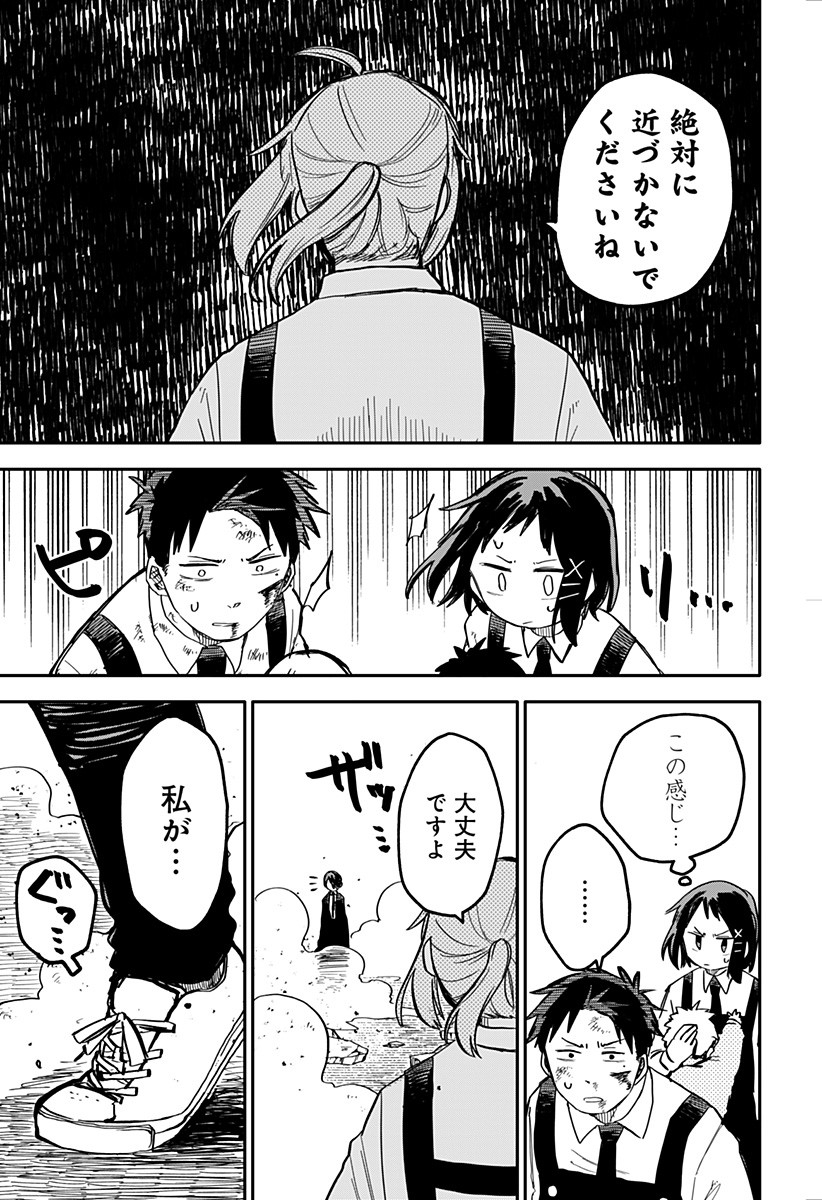 Youchien Wars - Chapter 16 - Page 9