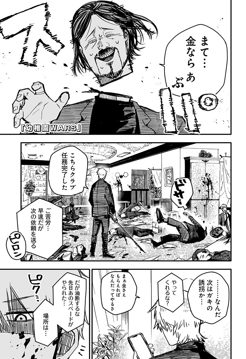Youchien Wars - Chapter 2 - Page 1