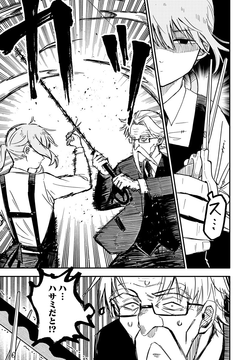Youchien Wars - Chapter 2 - Page 11