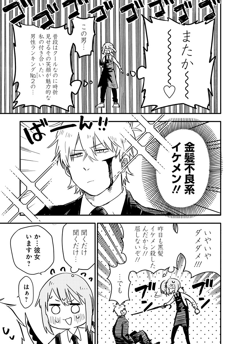 Youchien Wars - Chapter 2 - Page 19