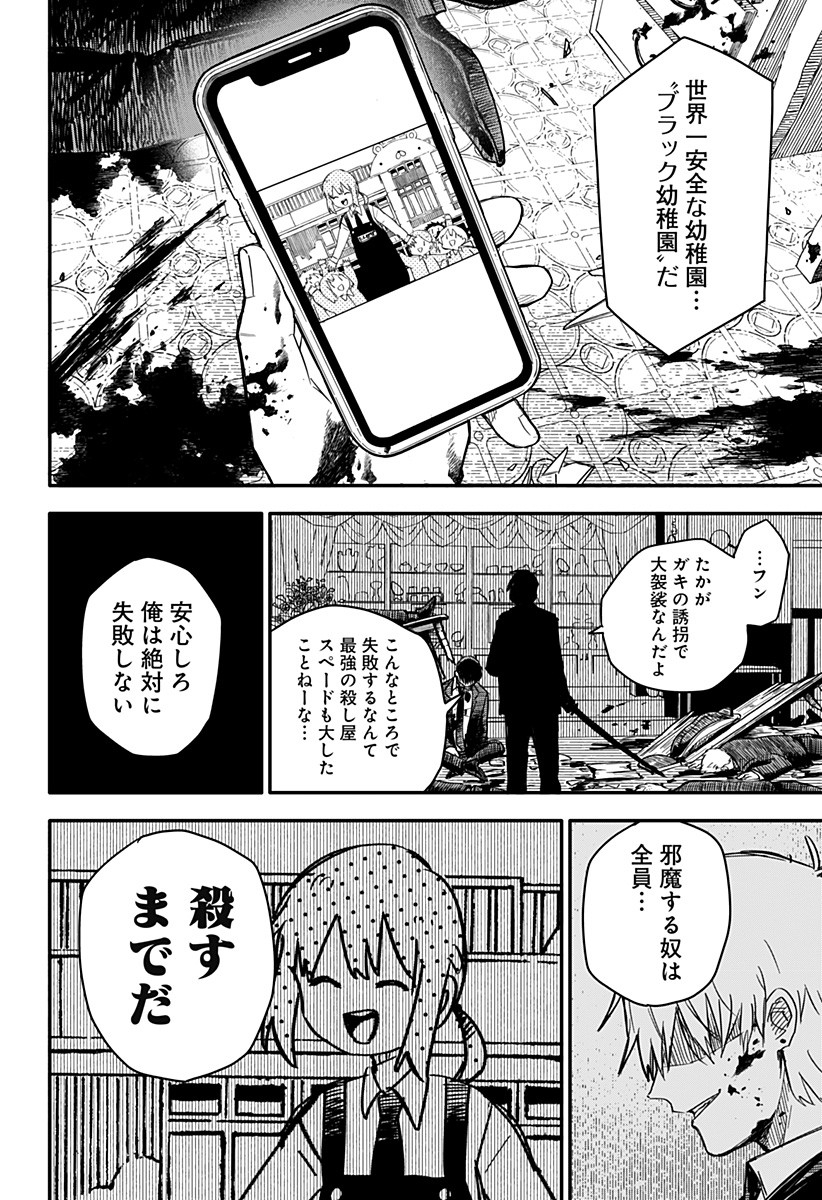 Youchien Wars - Chapter 2 - Page 2