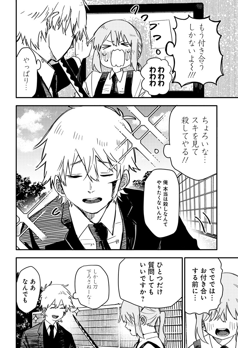 Youchien Wars - Chapter 2 - Page 22