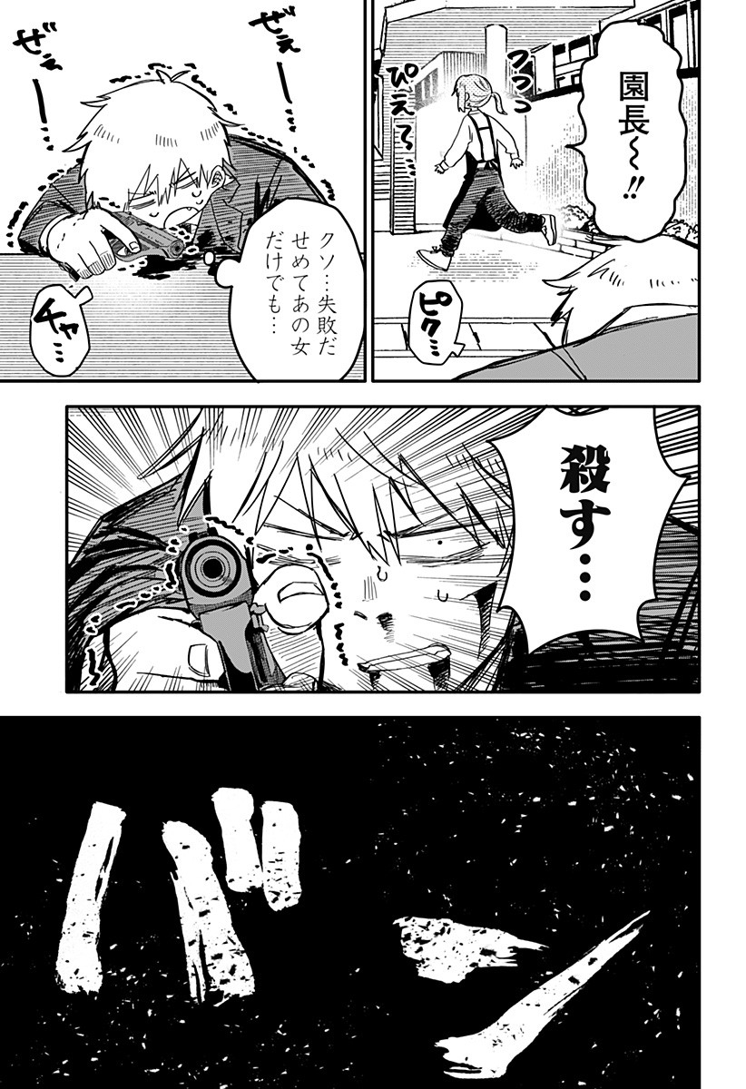 Youchien Wars - Chapter 2 - Page 29