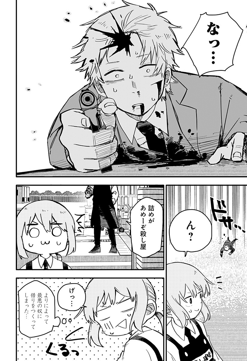 Youchien Wars - Chapter 2 - Page 30