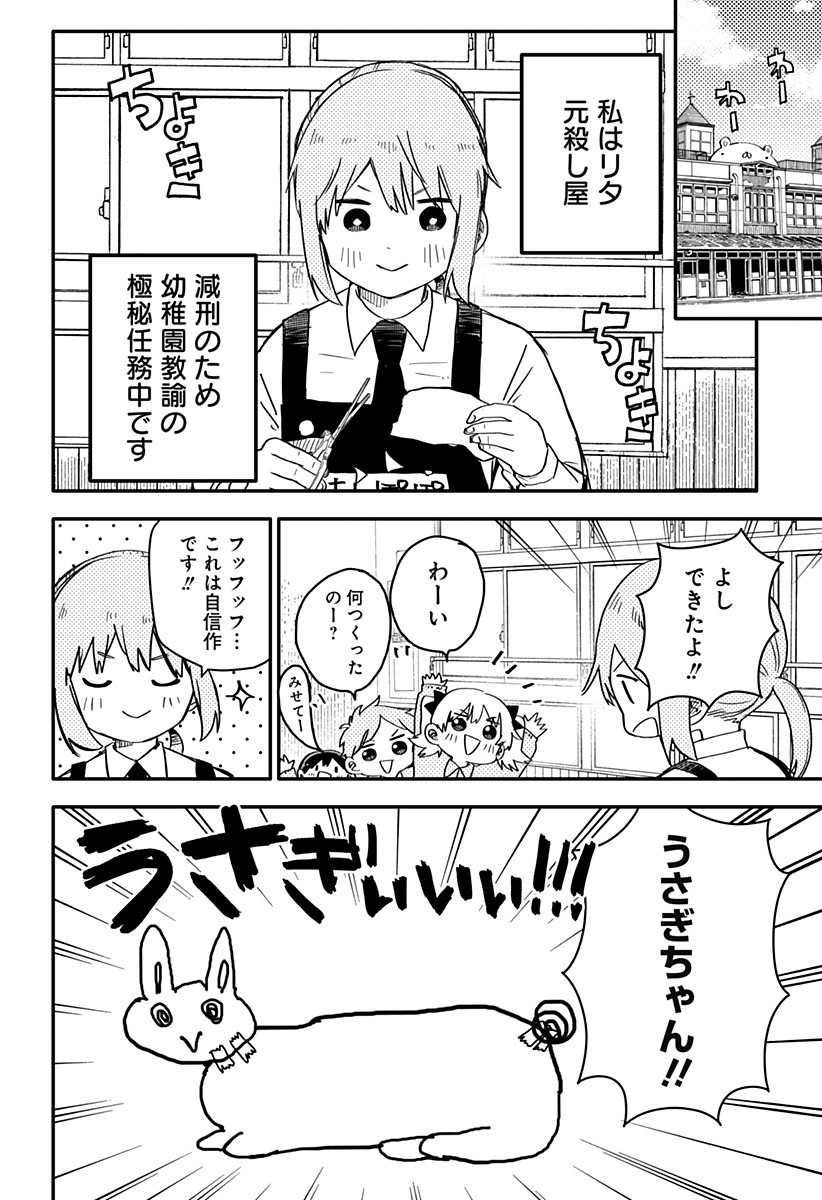 Youchien Wars - Chapter 2 - Page 4