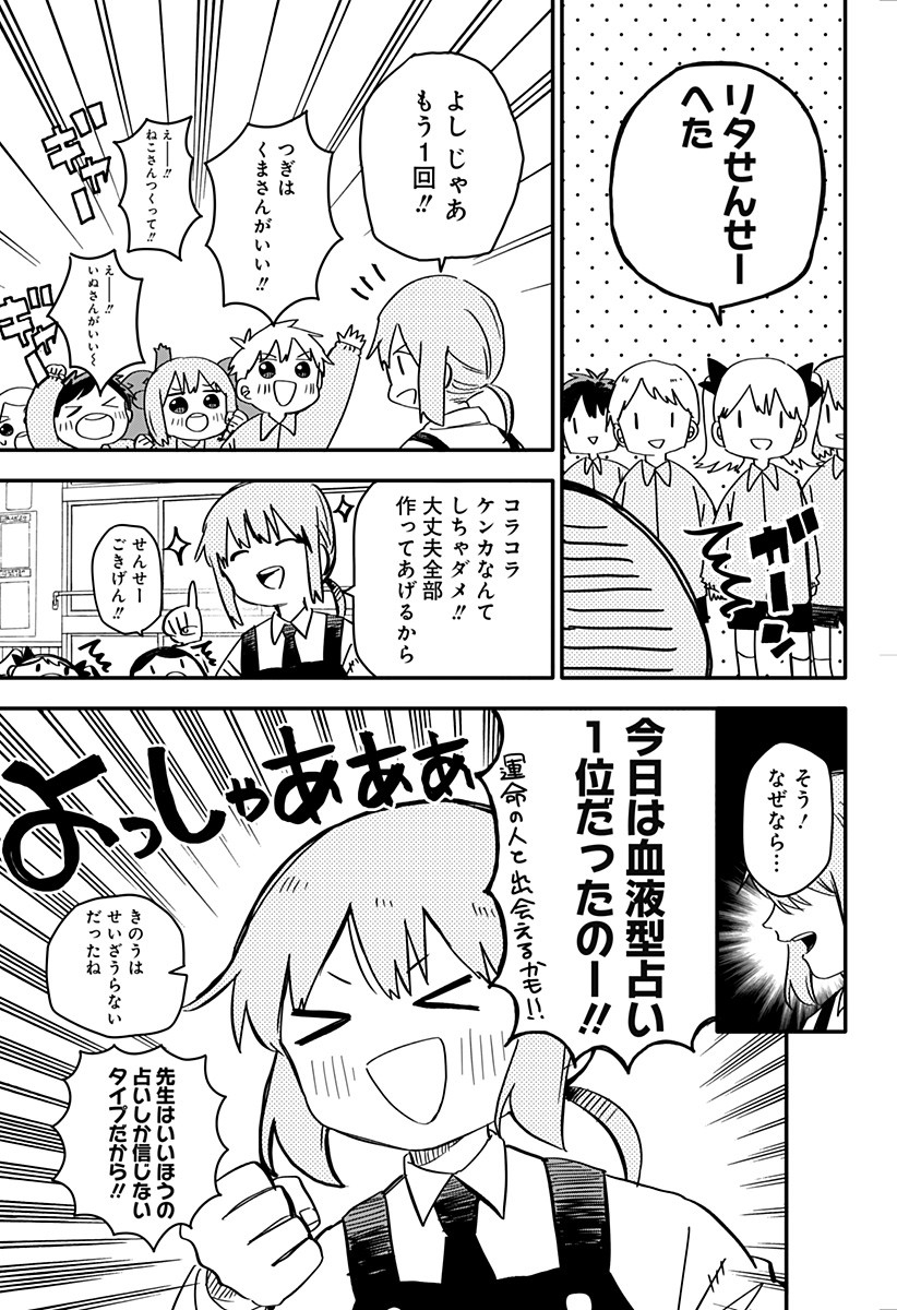 Youchien Wars - Chapter 2 - Page 5