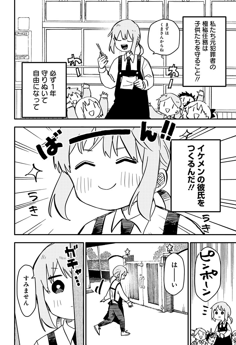Youchien Wars - Chapter 2 - Page 6
