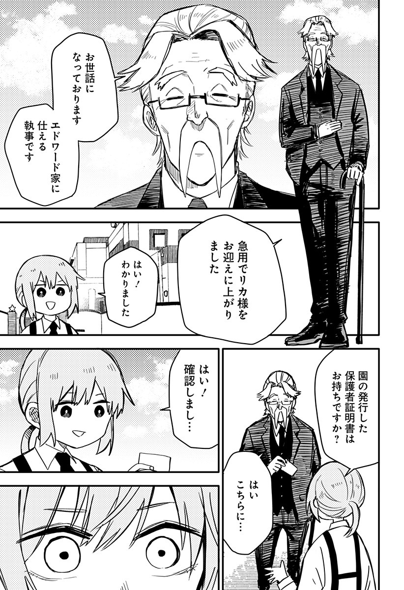 Youchien Wars - Chapter 2 - Page 7