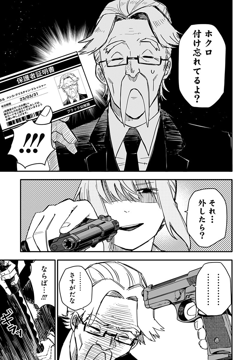 Youchien Wars - Chapter 2 - Page 9