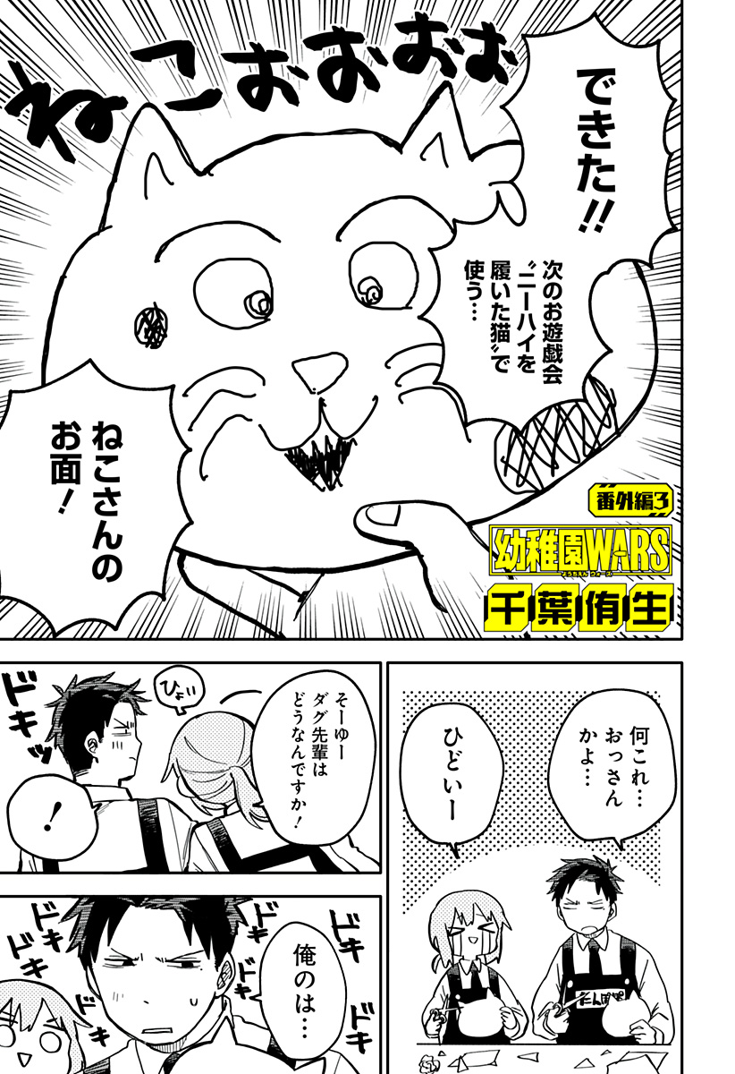 Youchien Wars - Chapter 20.6 - Page 1