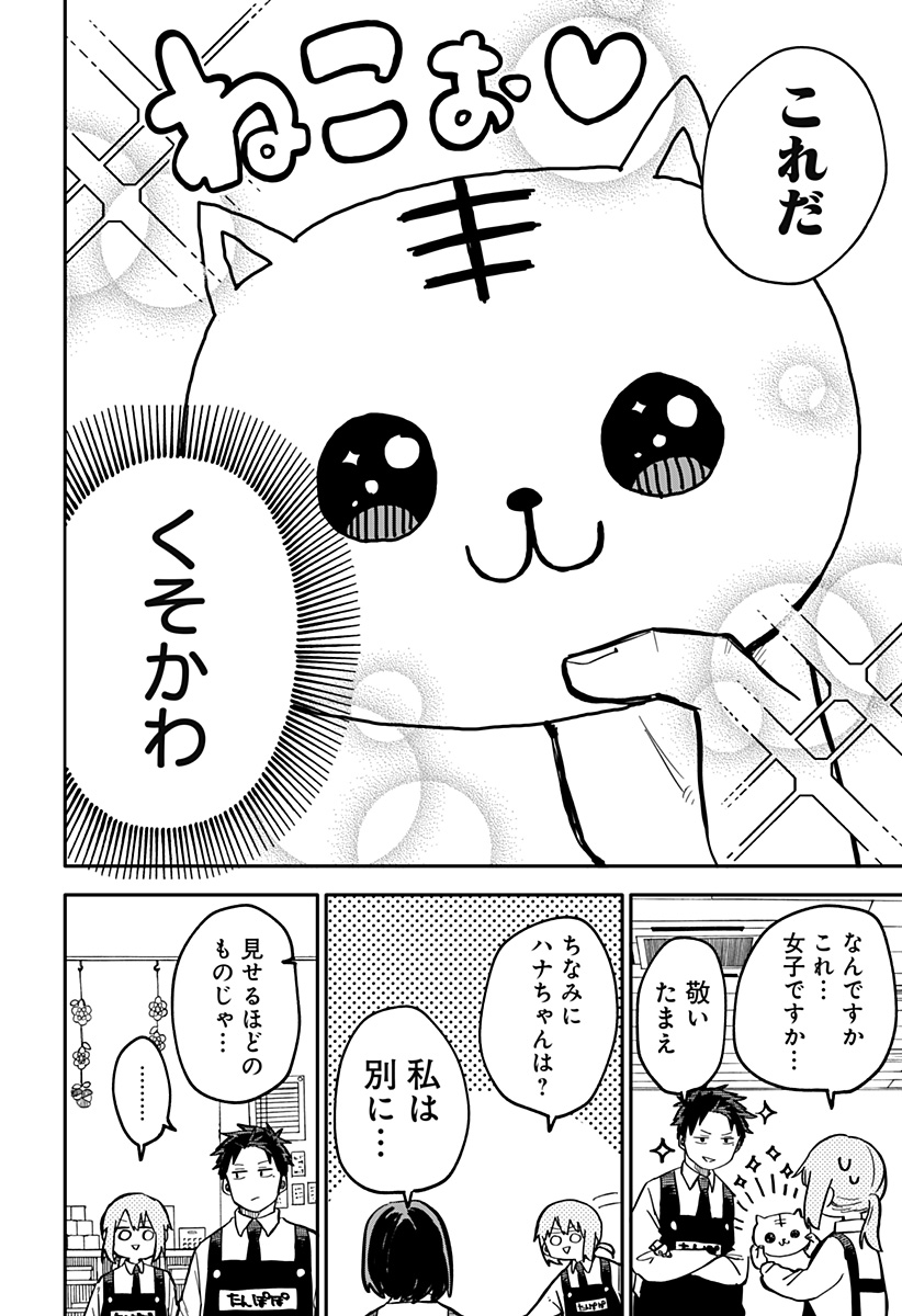 Youchien Wars - Chapter 20.6 - Page 2