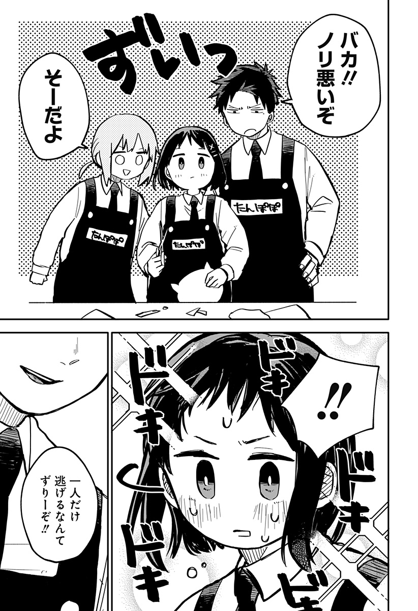 Youchien Wars - Chapter 20.6 - Page 3