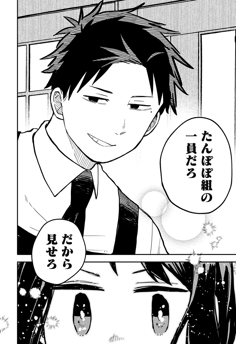 Youchien Wars - Chapter 20.6 - Page 4