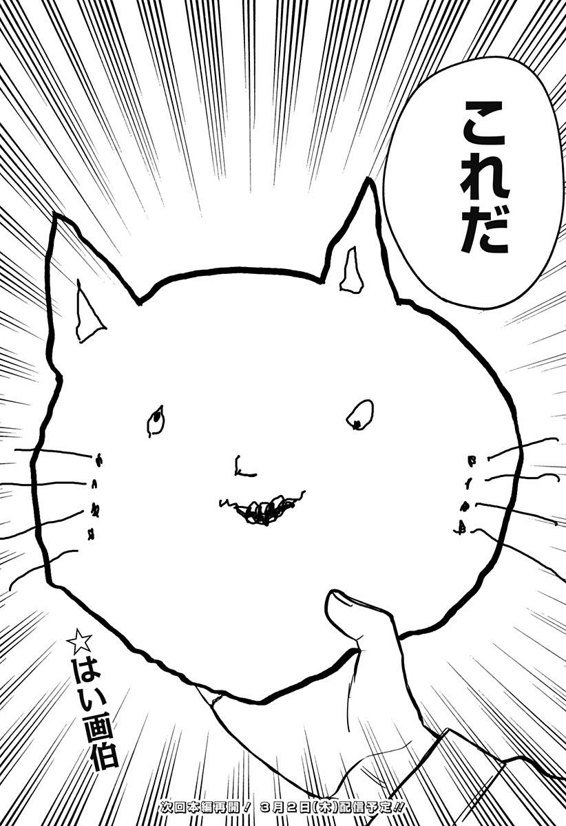 Youchien Wars - Chapter 20.6 - Page 7