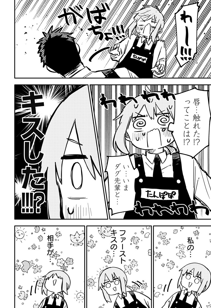 Youchien Wars - Chapter 26 - Page 10