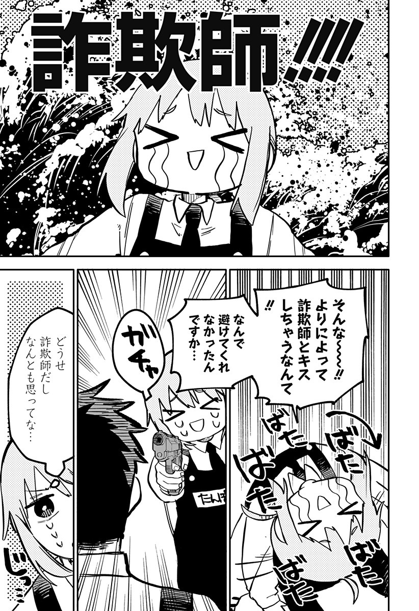 Youchien Wars - Chapter 26 - Page 11