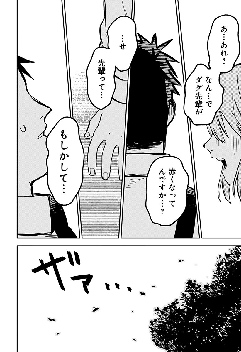 Youchien Wars - Chapter 26 - Page 14