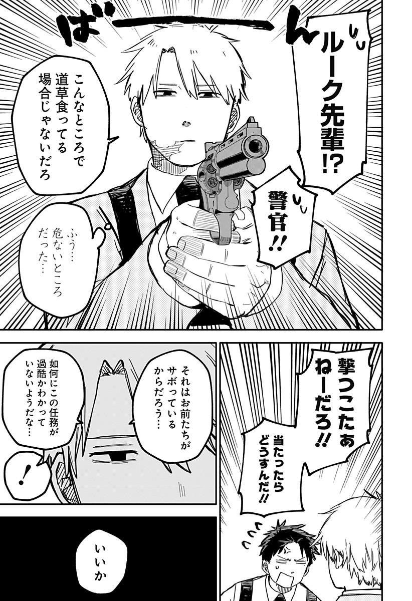 Youchien Wars - Chapter 26 - Page 17