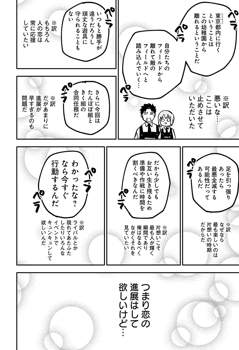 Youchien Wars - Chapter 26 - Page 18