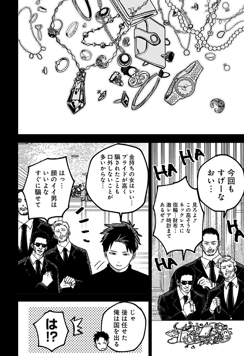 Youchien Wars - Chapter 26 - Page 2