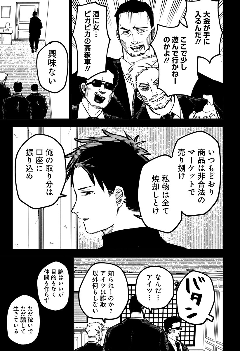 Youchien Wars - Chapter 26 - Page 3