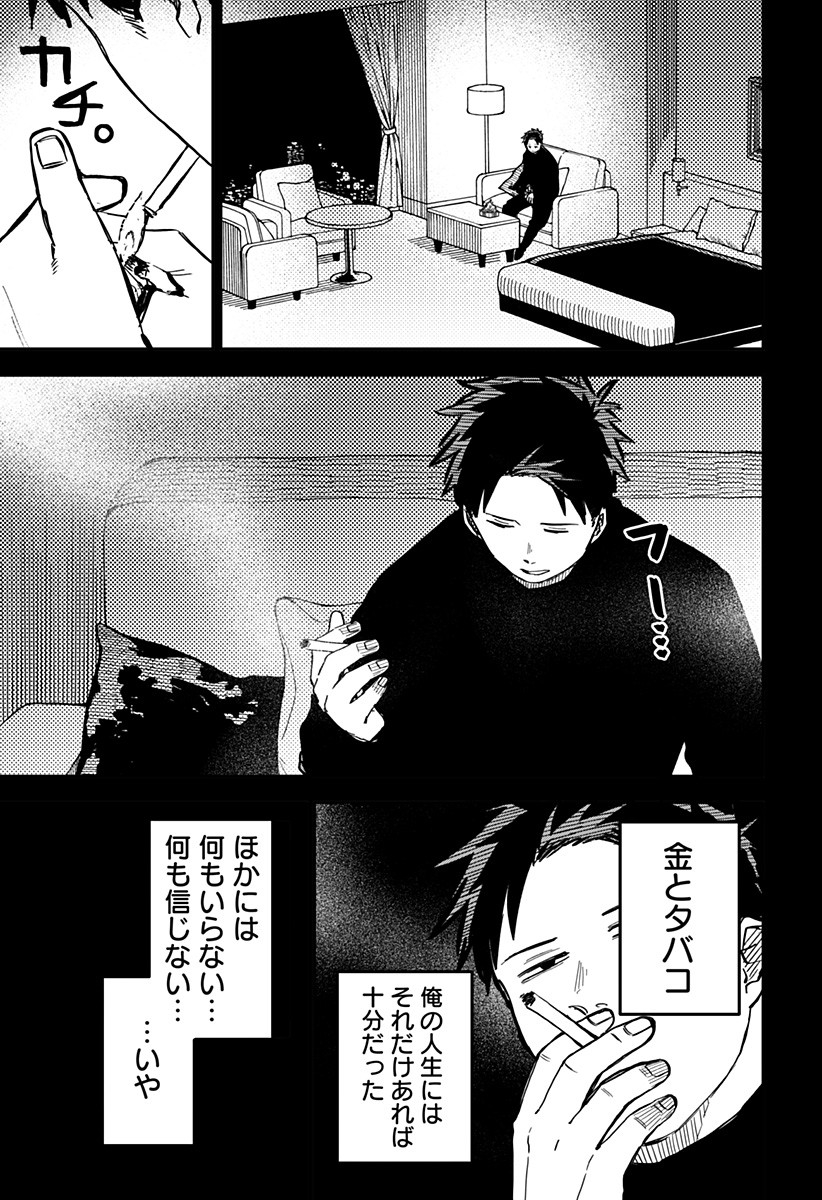 Youchien Wars - Chapter 26 - Page 5