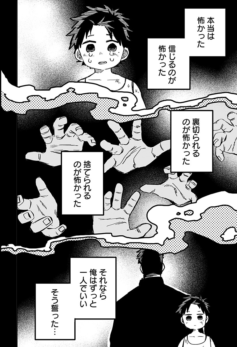 Youchien Wars - Chapter 26 - Page 6