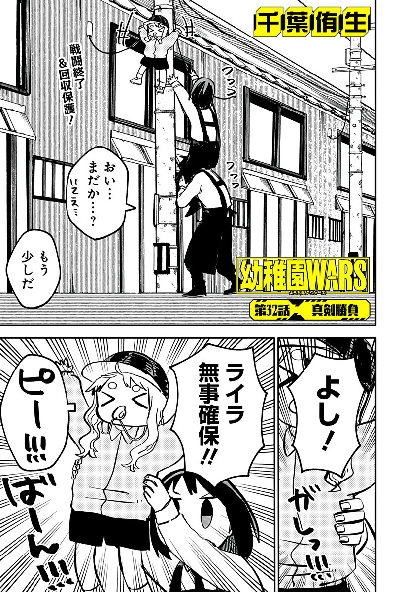 Youchien Wars - Chapter 32 - Page 1