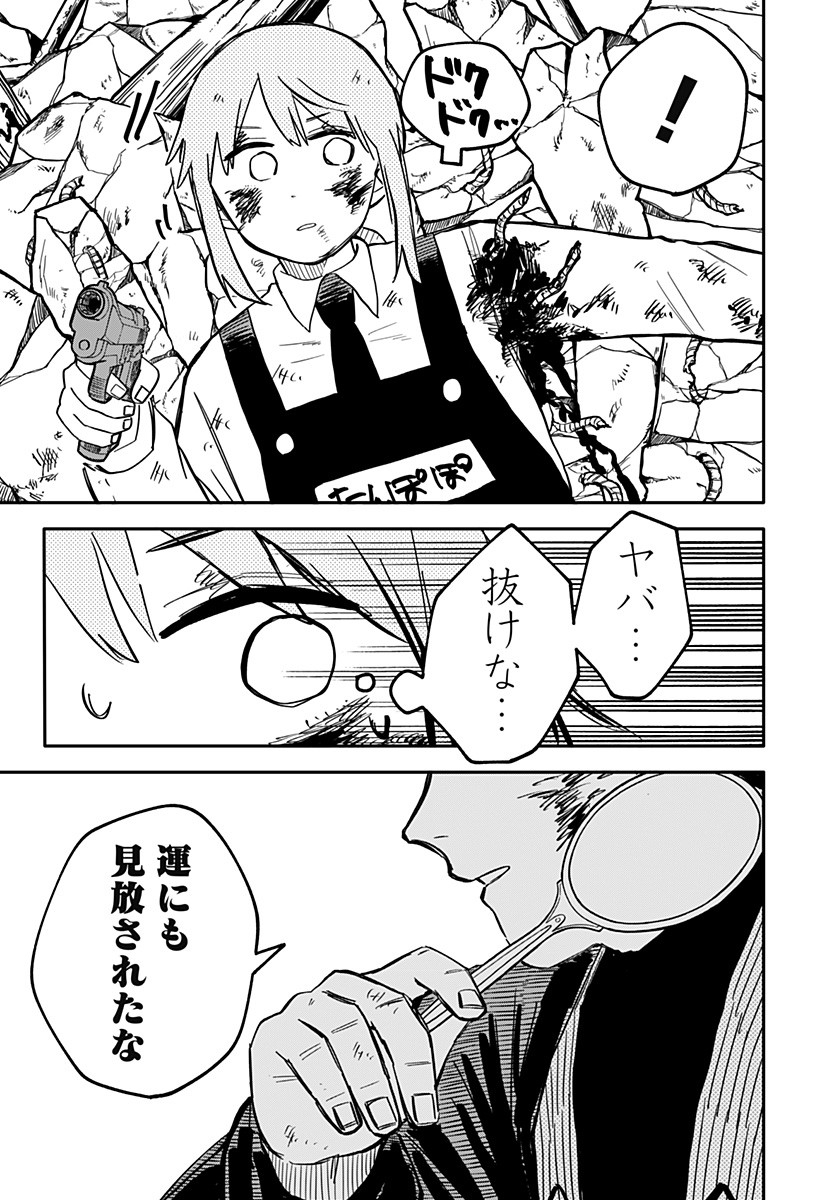 Youchien Wars - Chapter 32 - Page 13