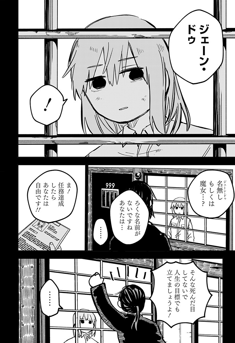 Youchien Wars - Chapter 32 - Page 16