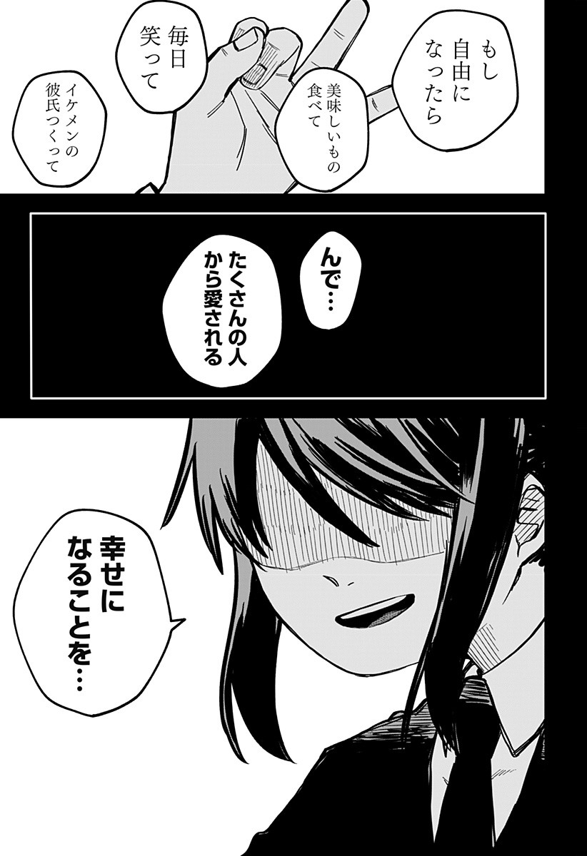 Youchien Wars - Chapter 32 - Page 17