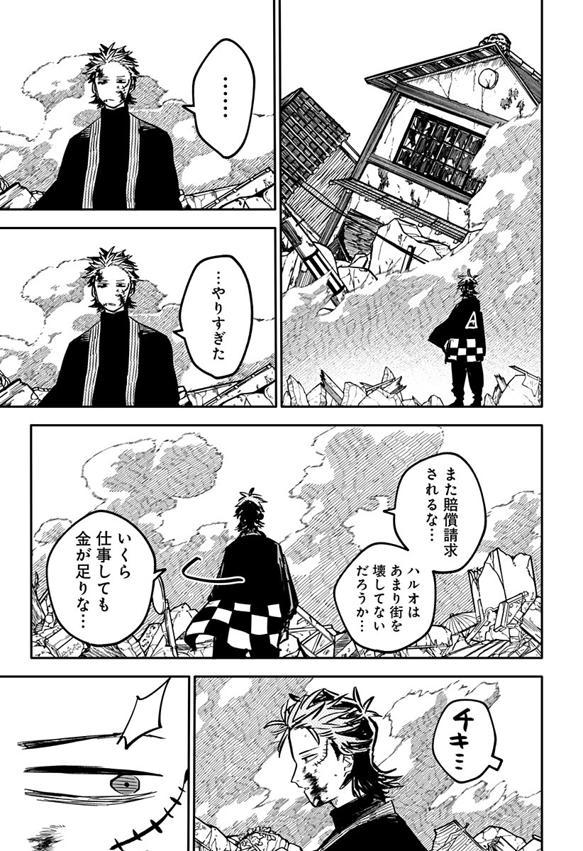 Youchien Wars - Chapter 32 - Page 19