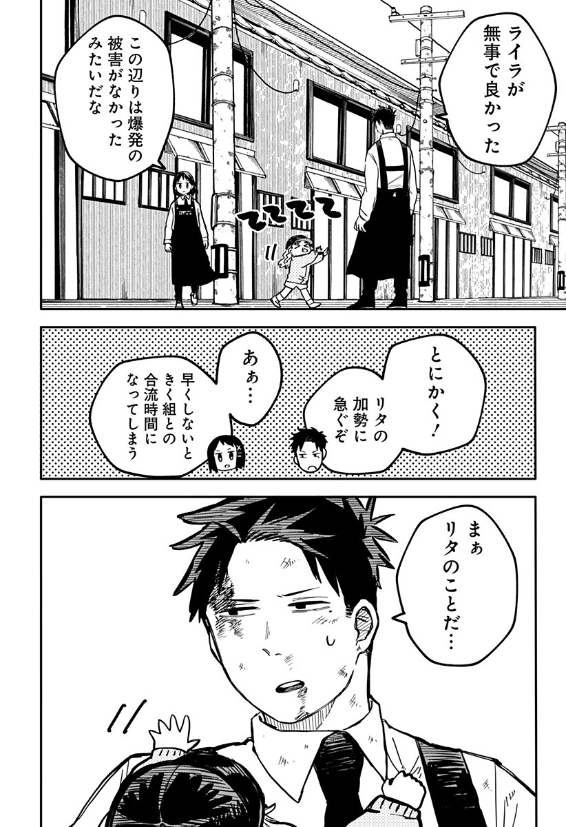 Youchien Wars - Chapter 32 - Page 2
