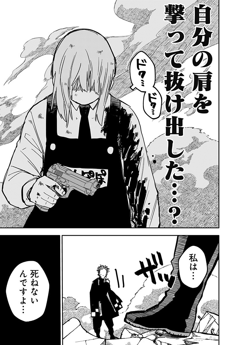 Youchien Wars - Chapter 32 - Page 21