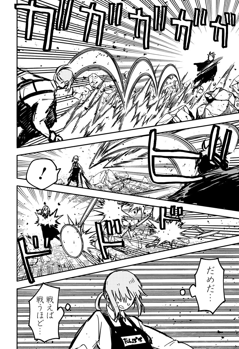 Youchien Wars - Chapter 32 - Page 4