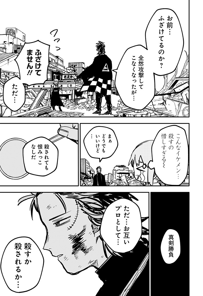 Youchien Wars - Chapter 32 - Page 7