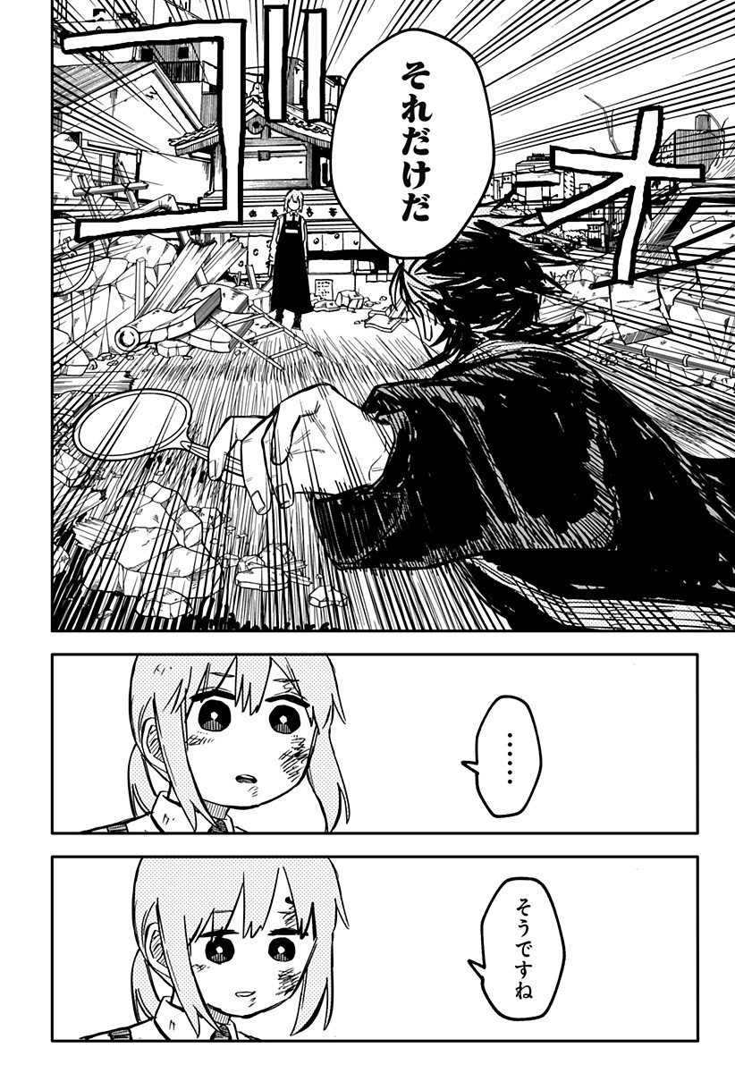 Youchien Wars - Chapter 32 - Page 8