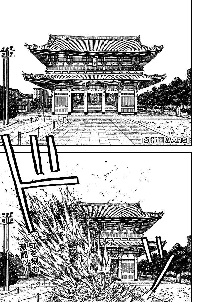Youchien Wars - Chapter 33 - Page 1